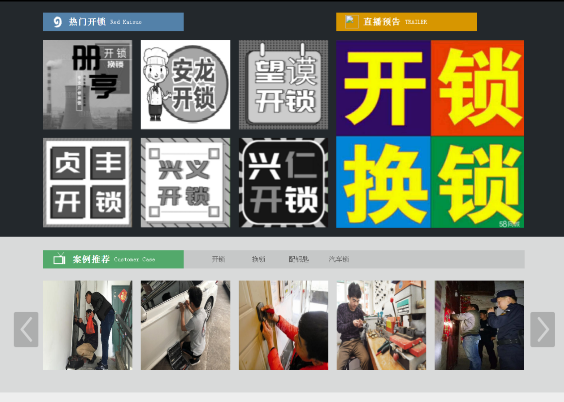 康马黔西南开锁网门户网站